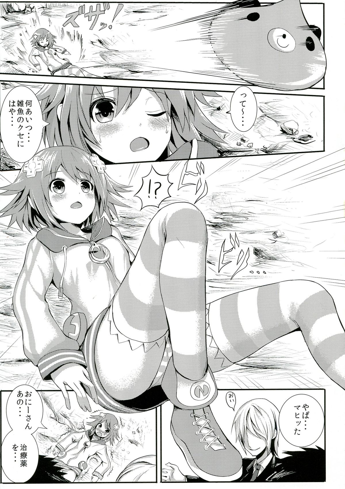 Choujigen Rape Neptune page 5 full