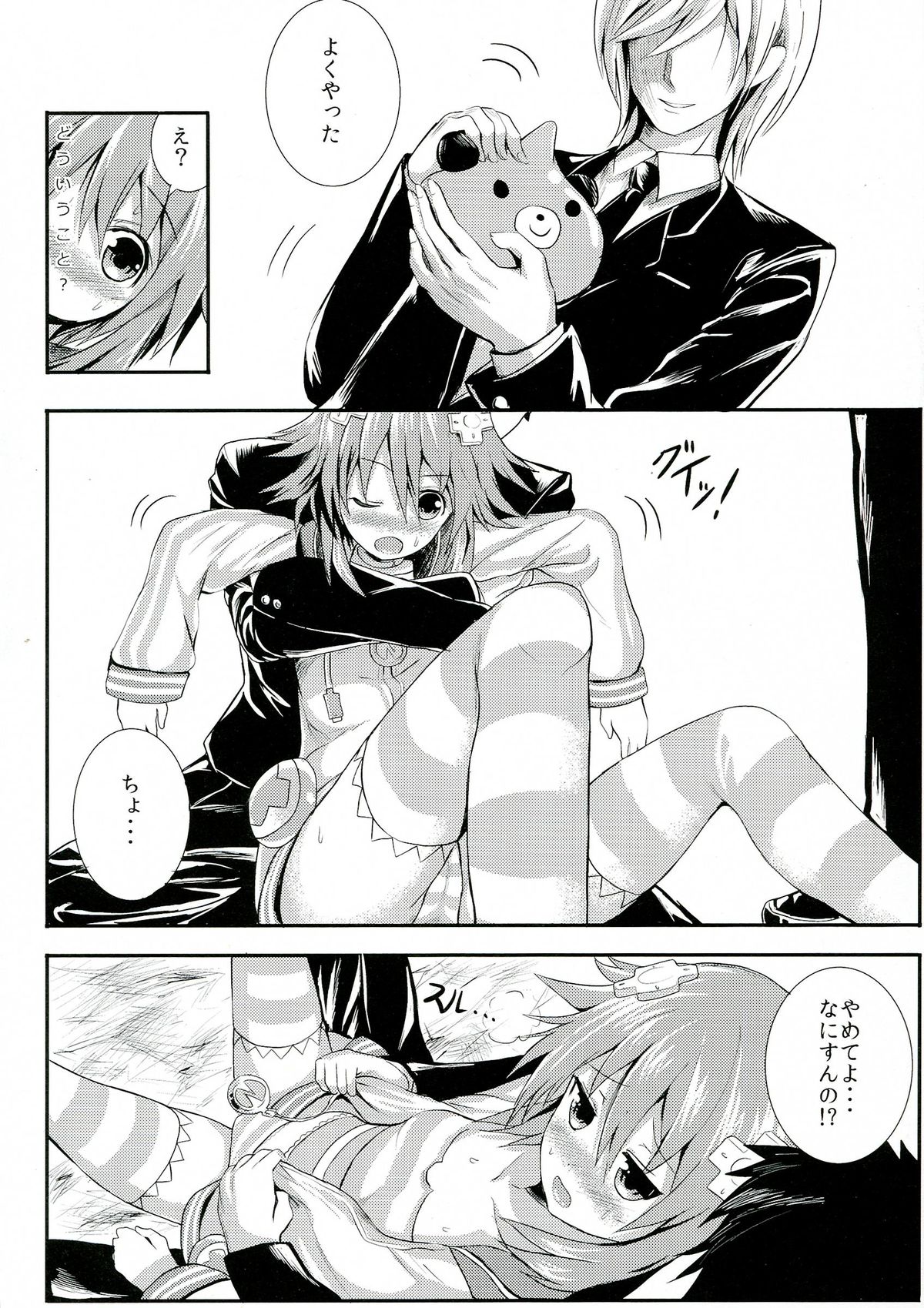 Choujigen Rape Neptune page 6 full