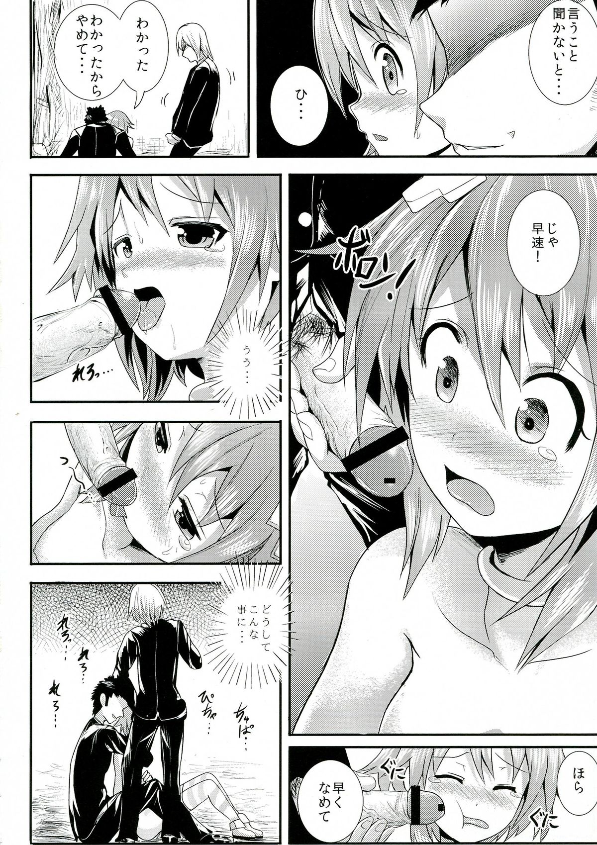 Choujigen Rape Neptune page 8 full