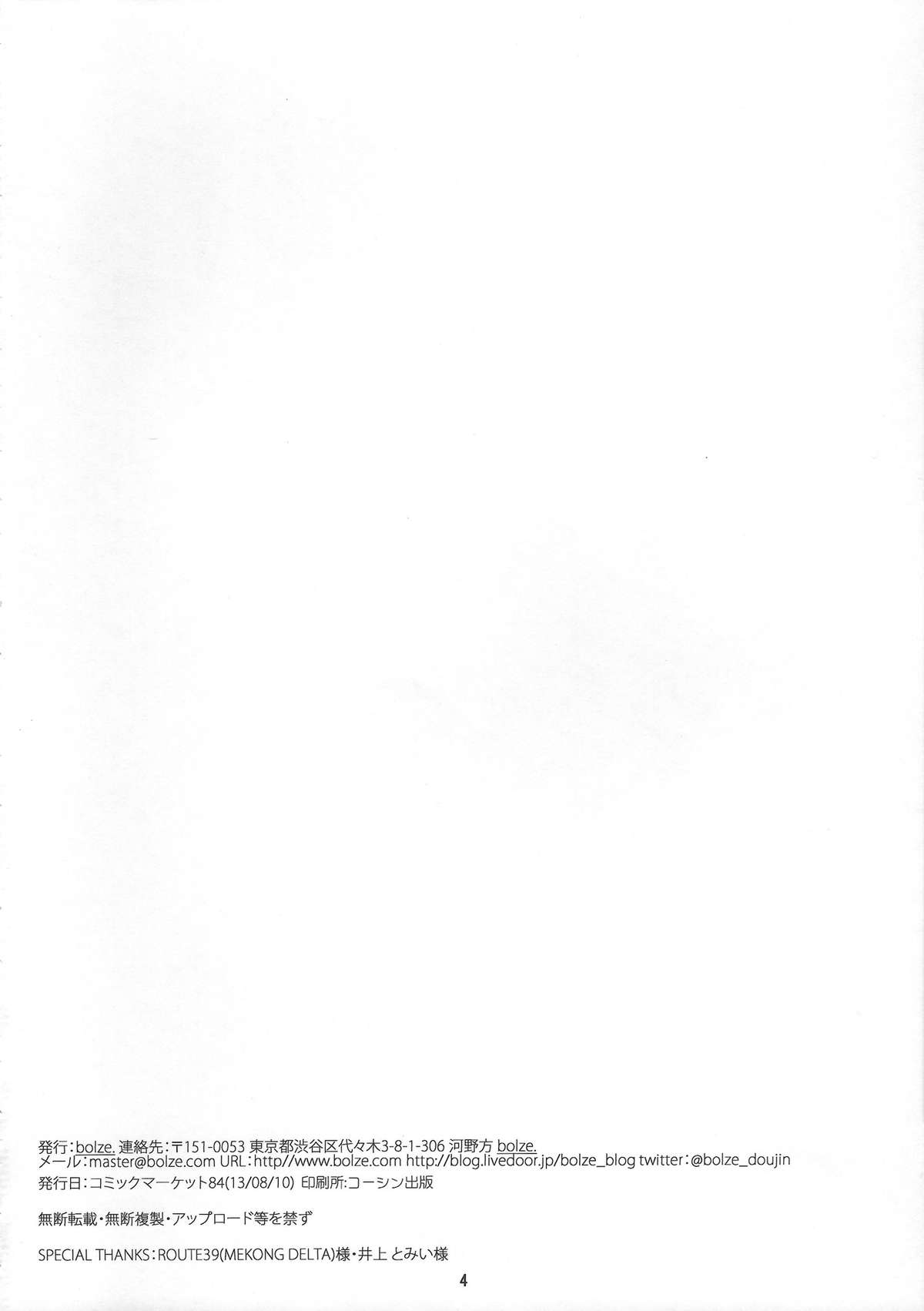 「Honanie + Akiyama-dono Sennyudaisakusen 」 page 4 full