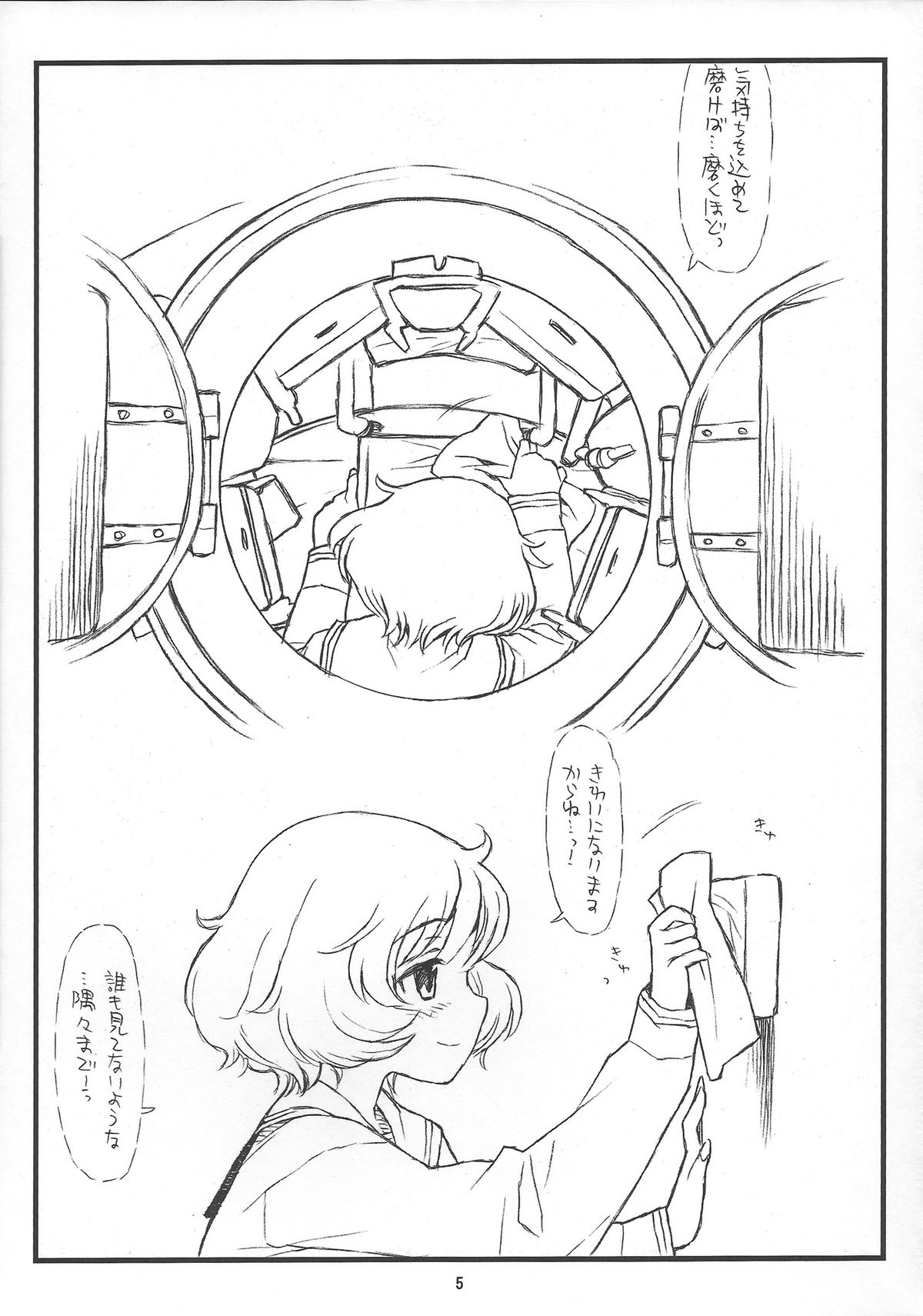 「Honanie + Akiyama-dono Sennyudaisakusen 」 page 5 full