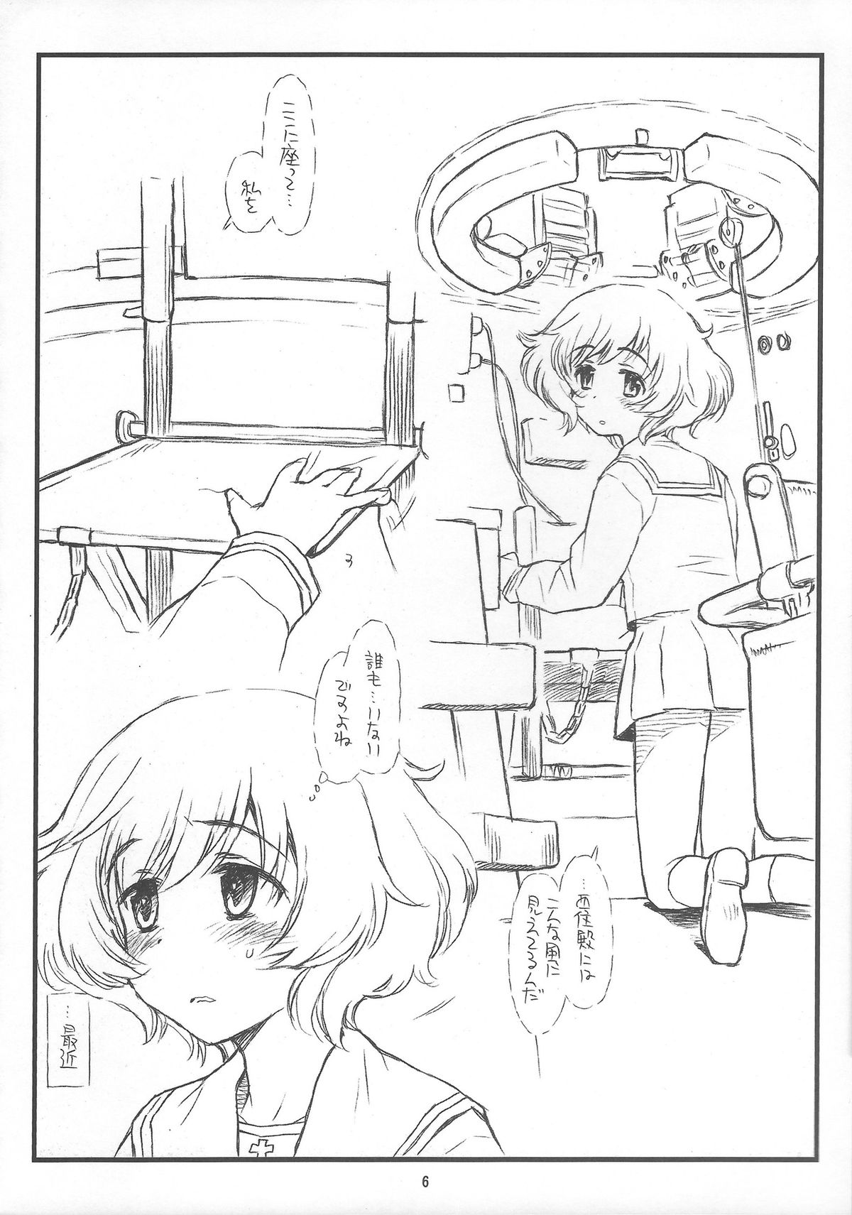 「Honanie + Akiyama-dono Sennyudaisakusen 」 page 6 full
