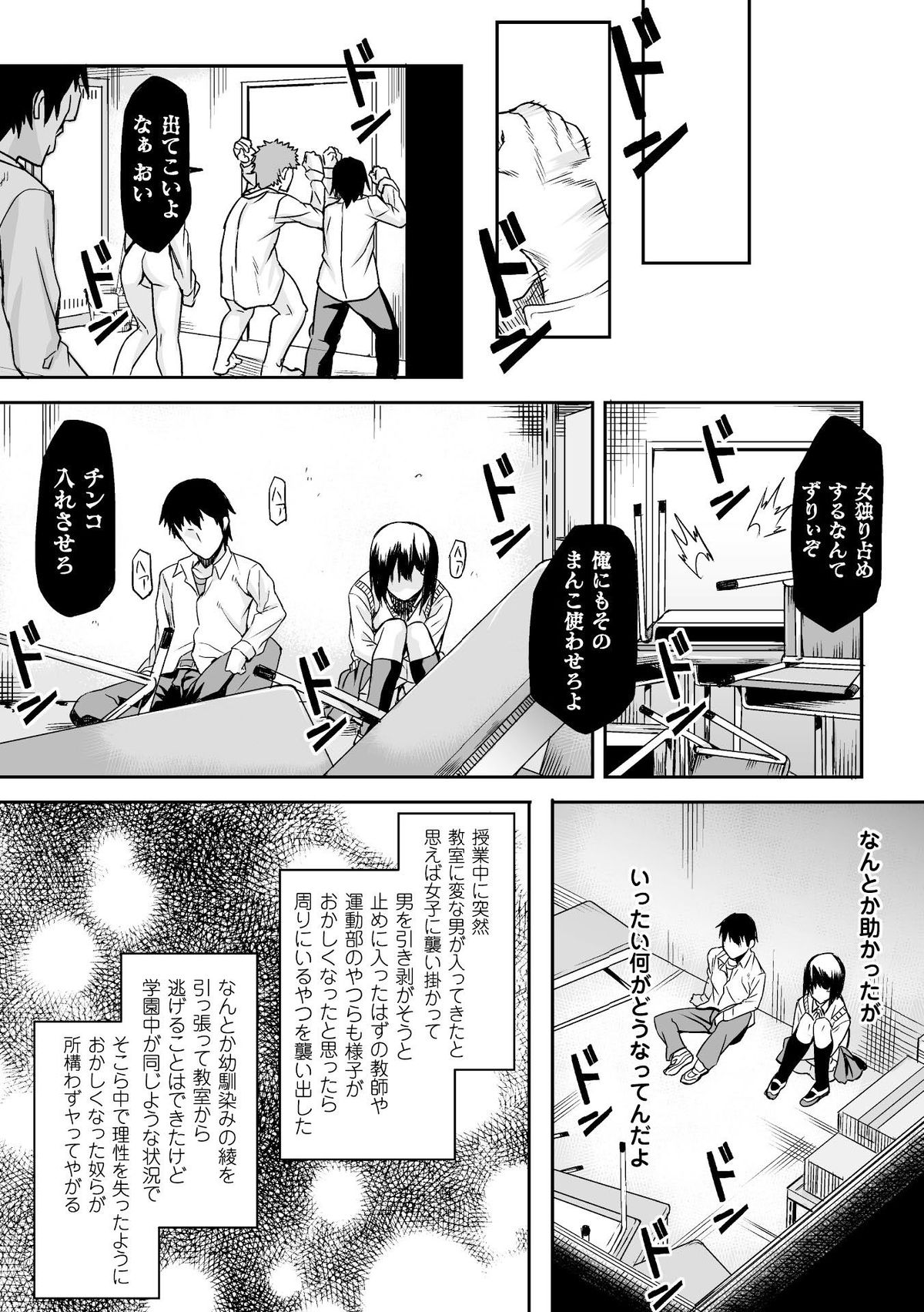 Bessatsu Comic Unreal Inyoku Kansen Hen Vol.1 page 10 full