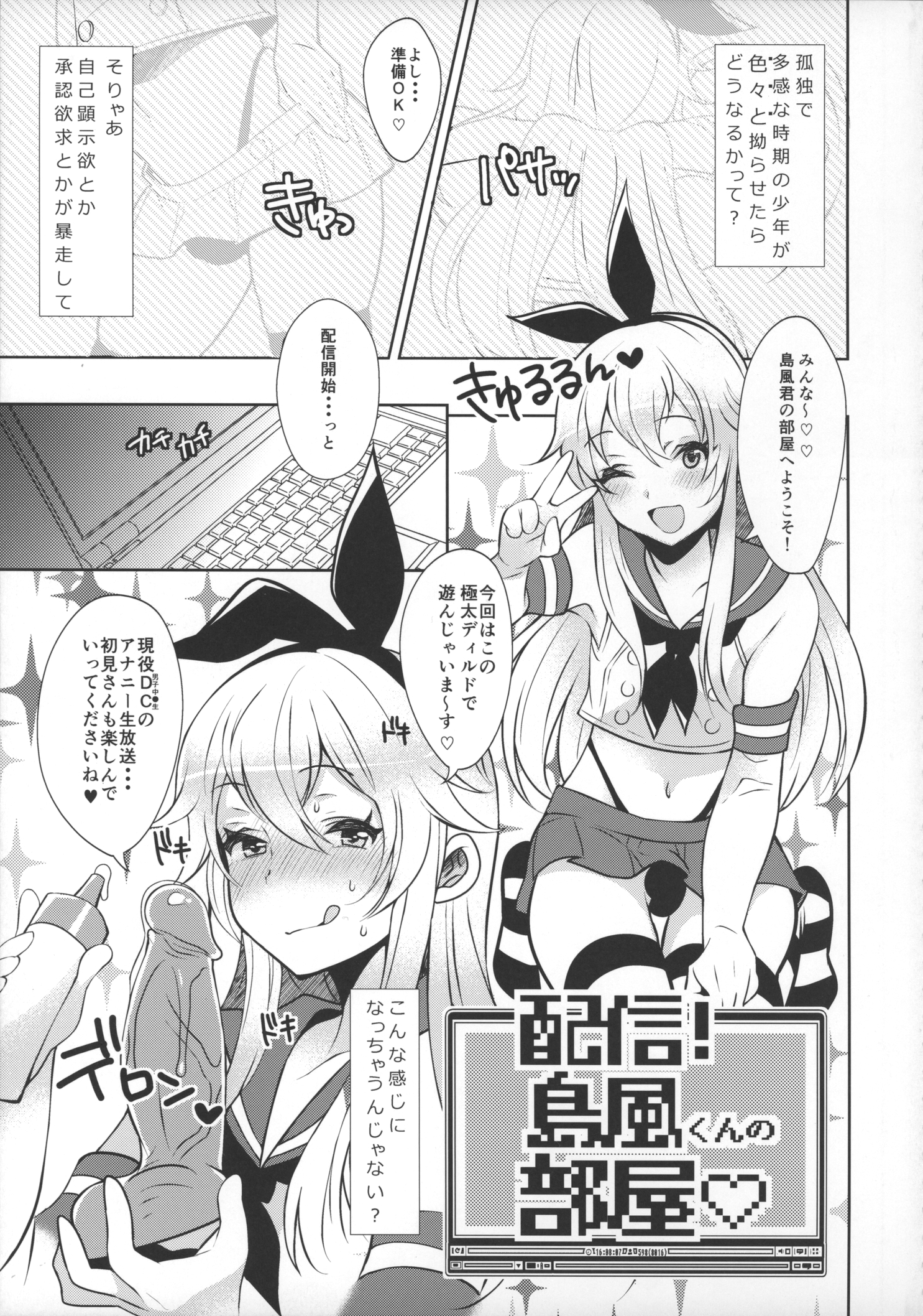 Haishin! Shimakaze-kun no Heya page 4 full