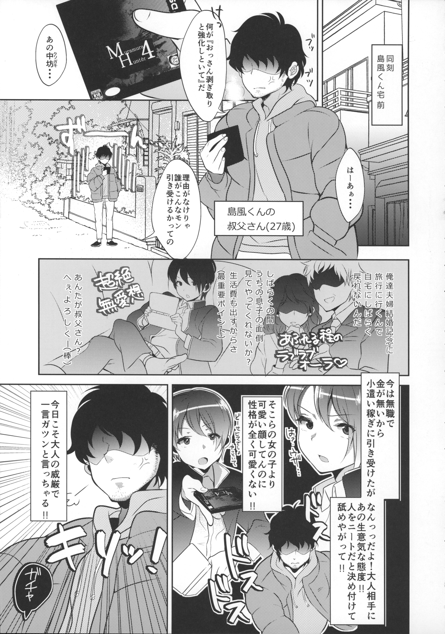 Haishin! Shimakaze-kun no Heya page 6 full