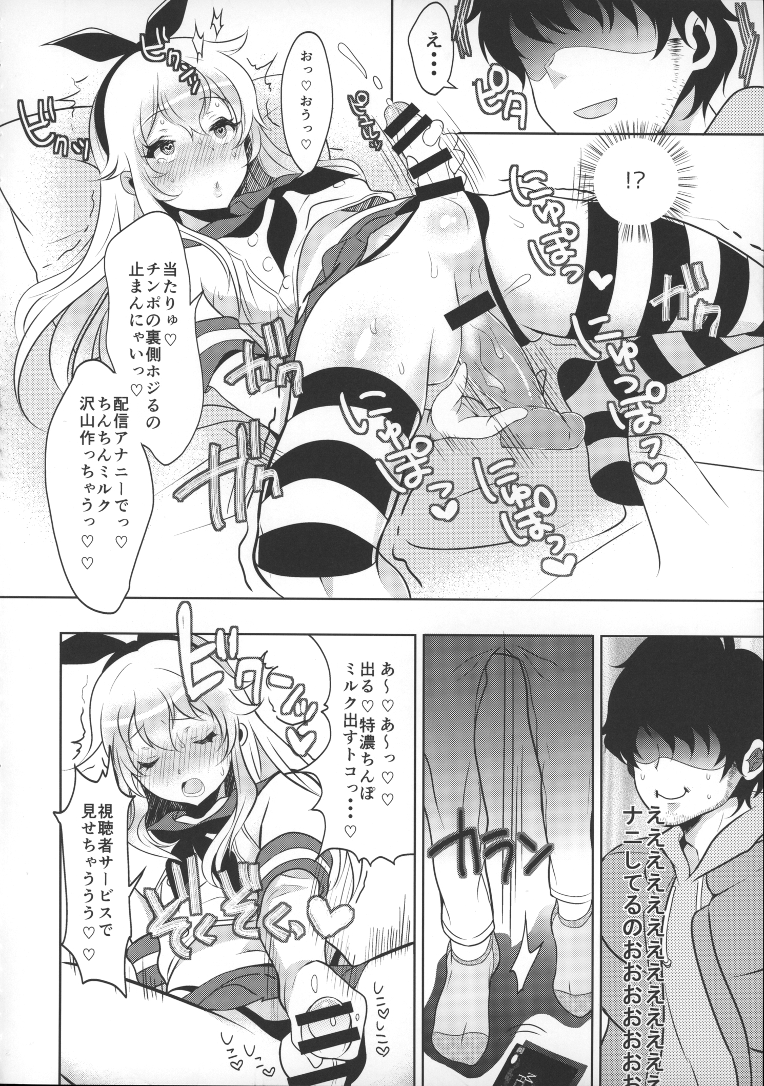 Haishin! Shimakaze-kun no Heya page 7 full