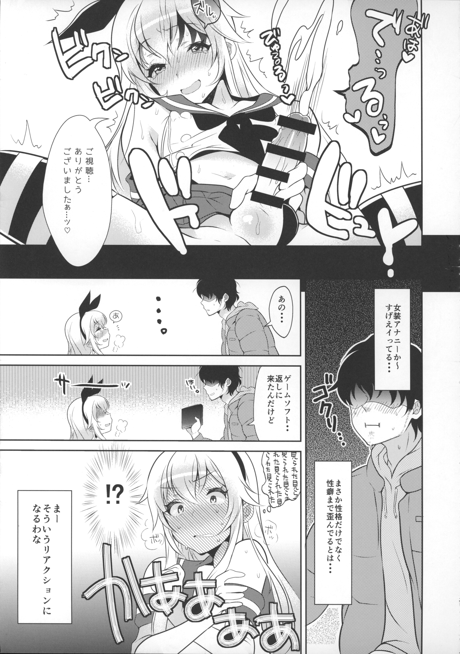 Haishin! Shimakaze-kun no Heya page 8 full