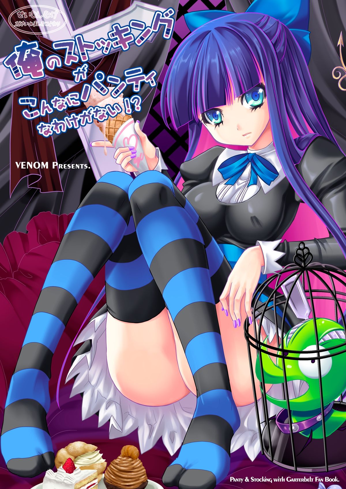 Ore no Stocking ga Konna ni Panty na Wake ga Nai page 1 full
