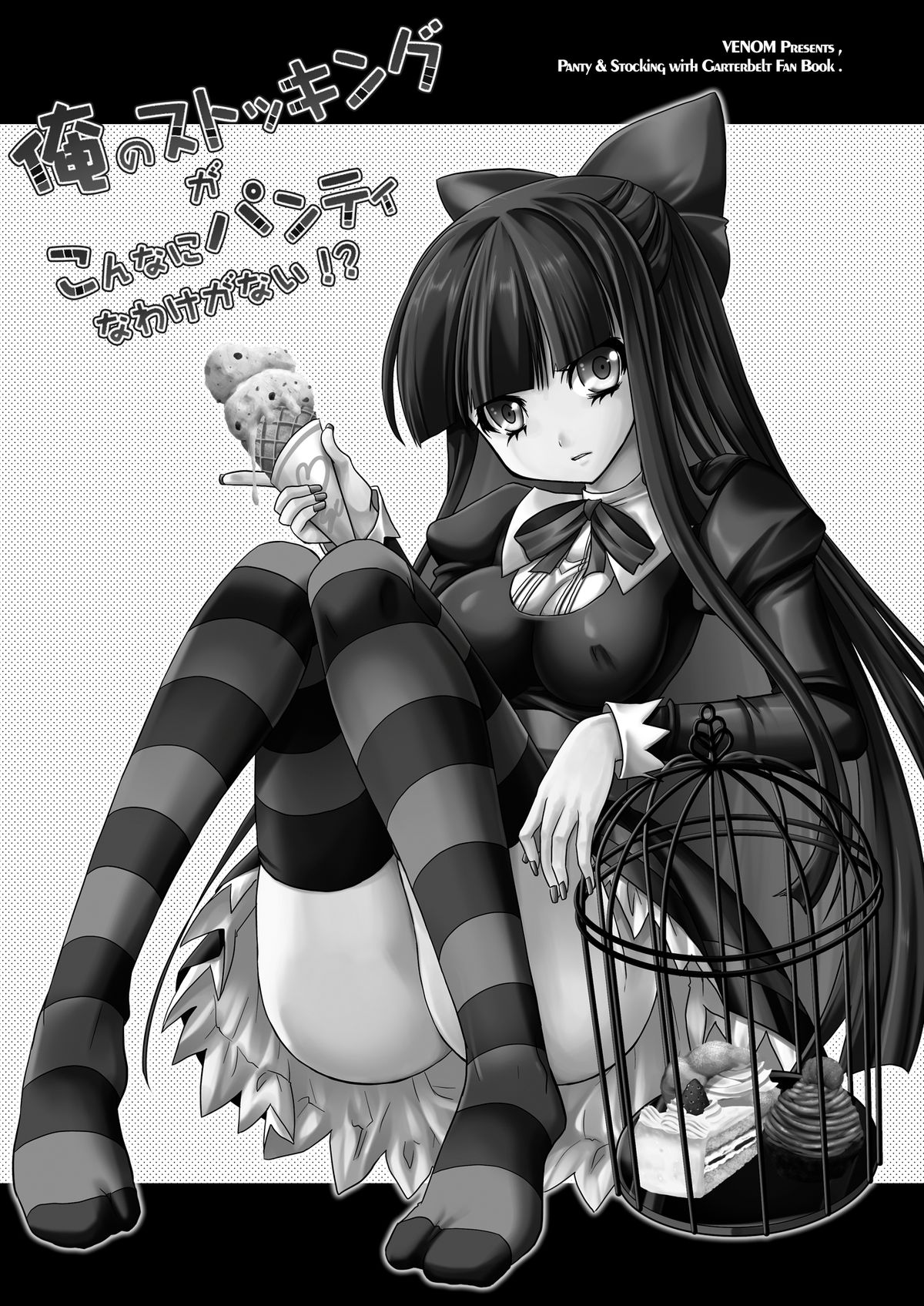 Ore no Stocking ga Konna ni Panty na Wake ga Nai page 3 full