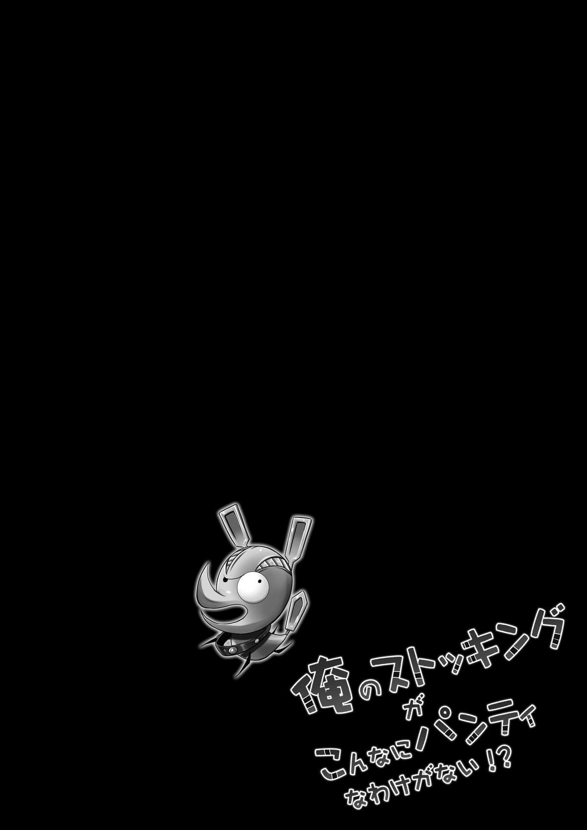 Ore no Stocking ga Konna ni Panty na Wake ga Nai page 4 full