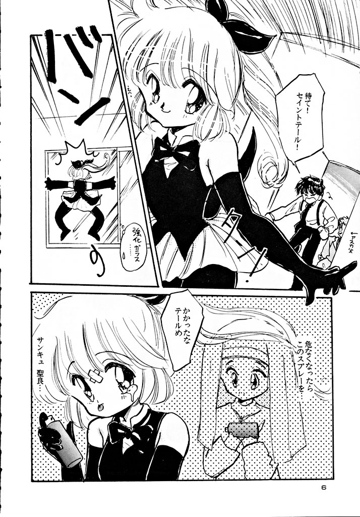 Seiya Saint Night page 6 full