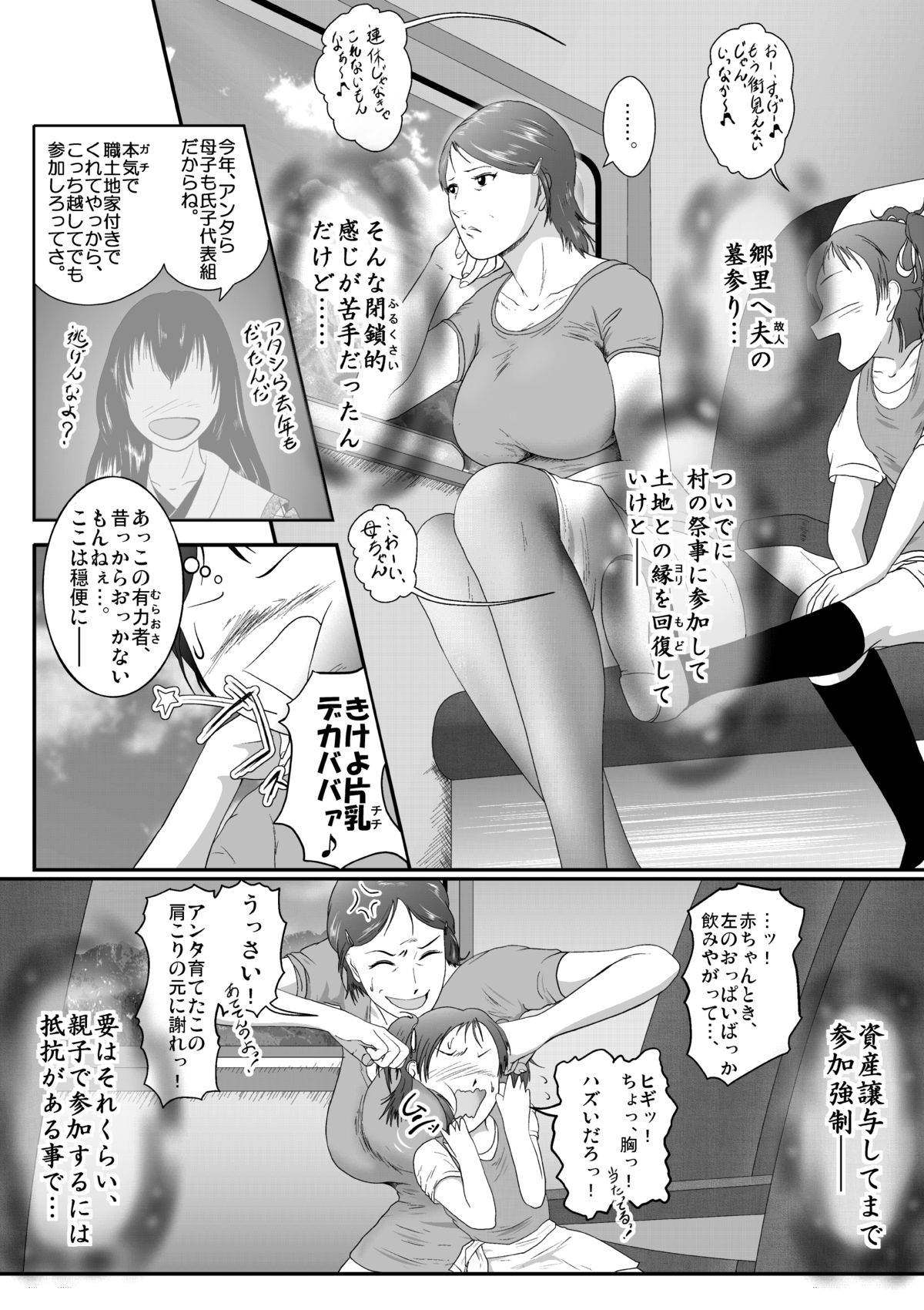 Himitsu no wo Matsuri Tainai Kaeri page 3 full