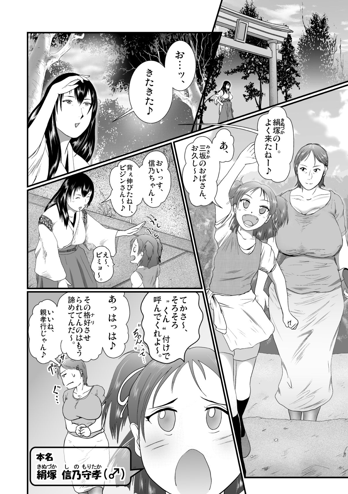 Himitsu no wo Matsuri Tainai Kaeri page 4 full