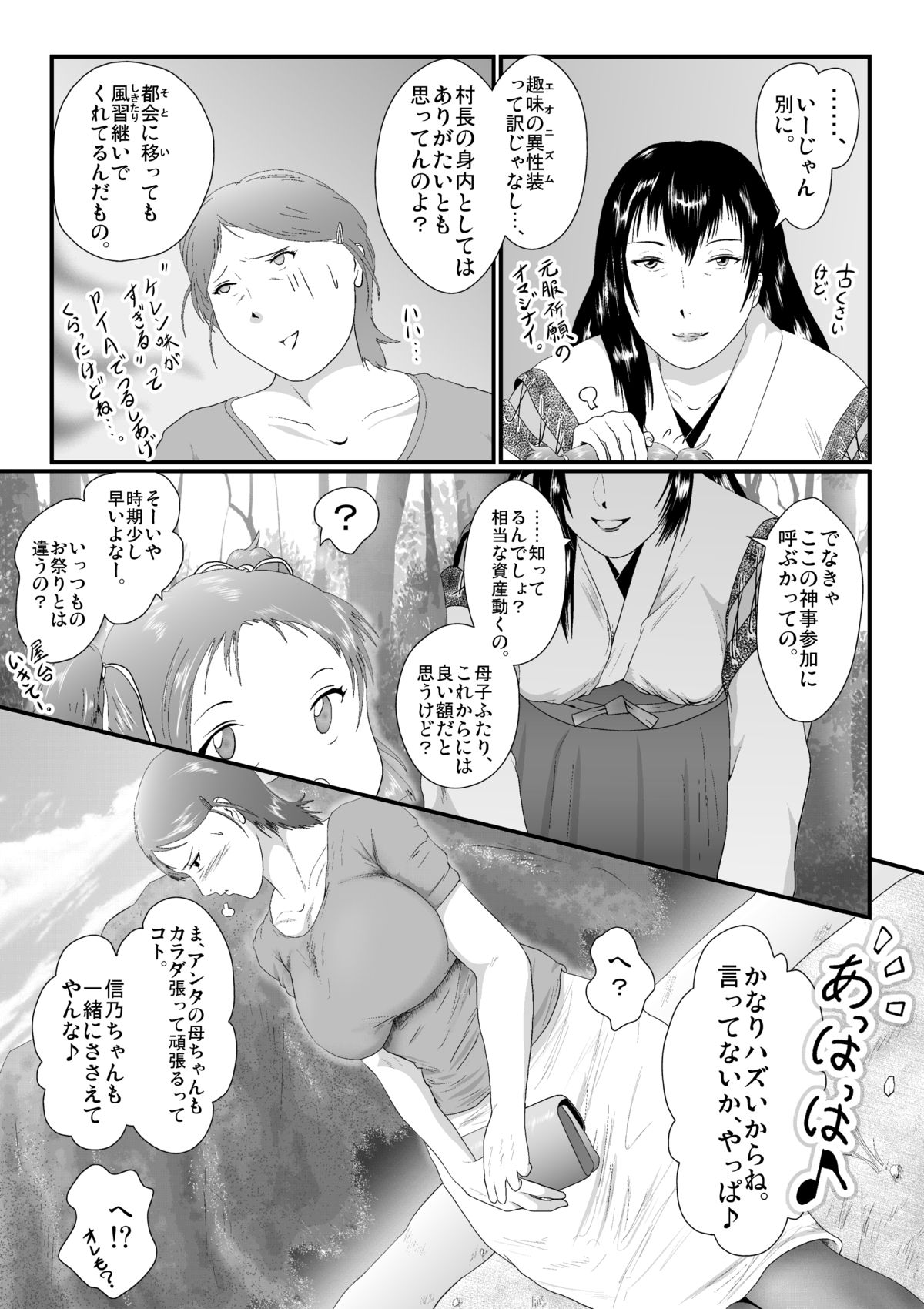 Himitsu no wo Matsuri Tainai Kaeri page 5 full