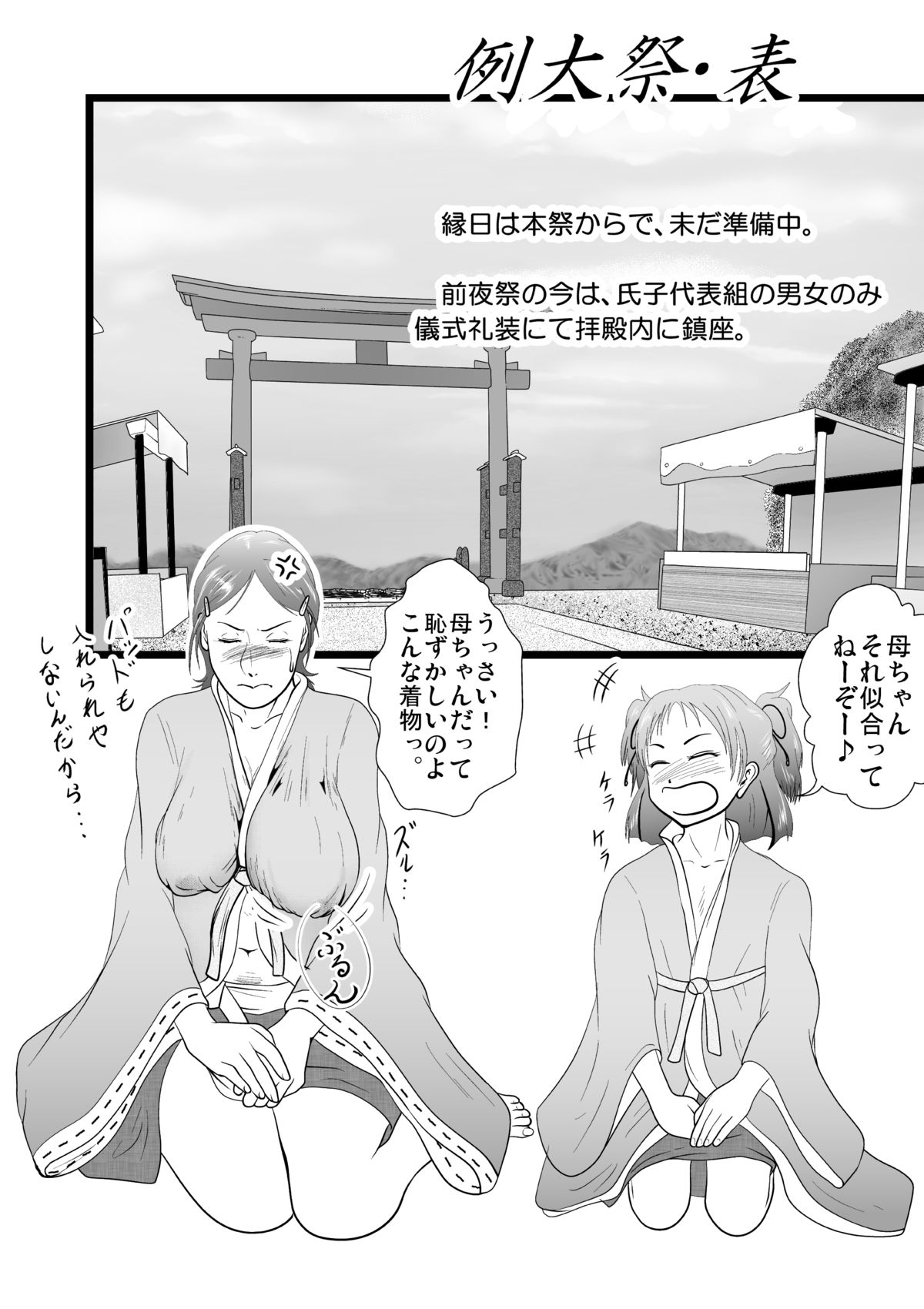 Himitsu no wo Matsuri Tainai Kaeri page 6 full