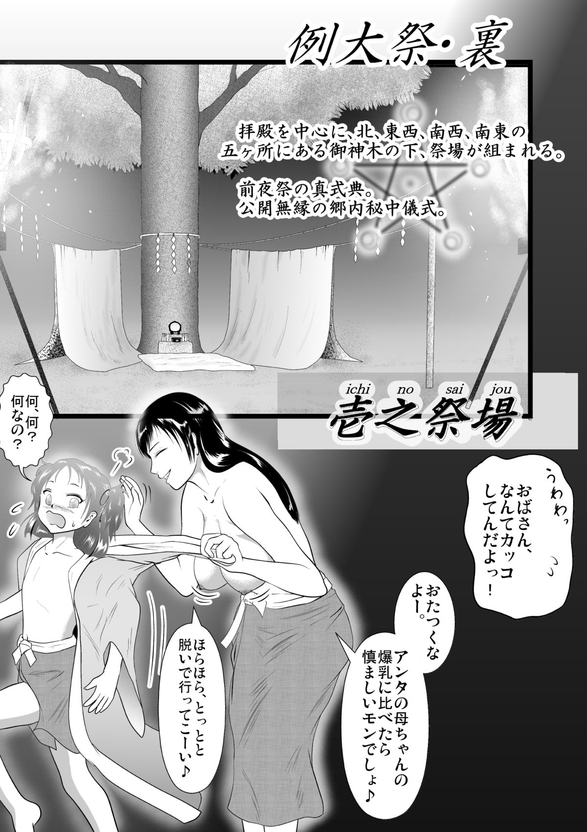 Himitsu no wo Matsuri Tainai Kaeri page 7 full