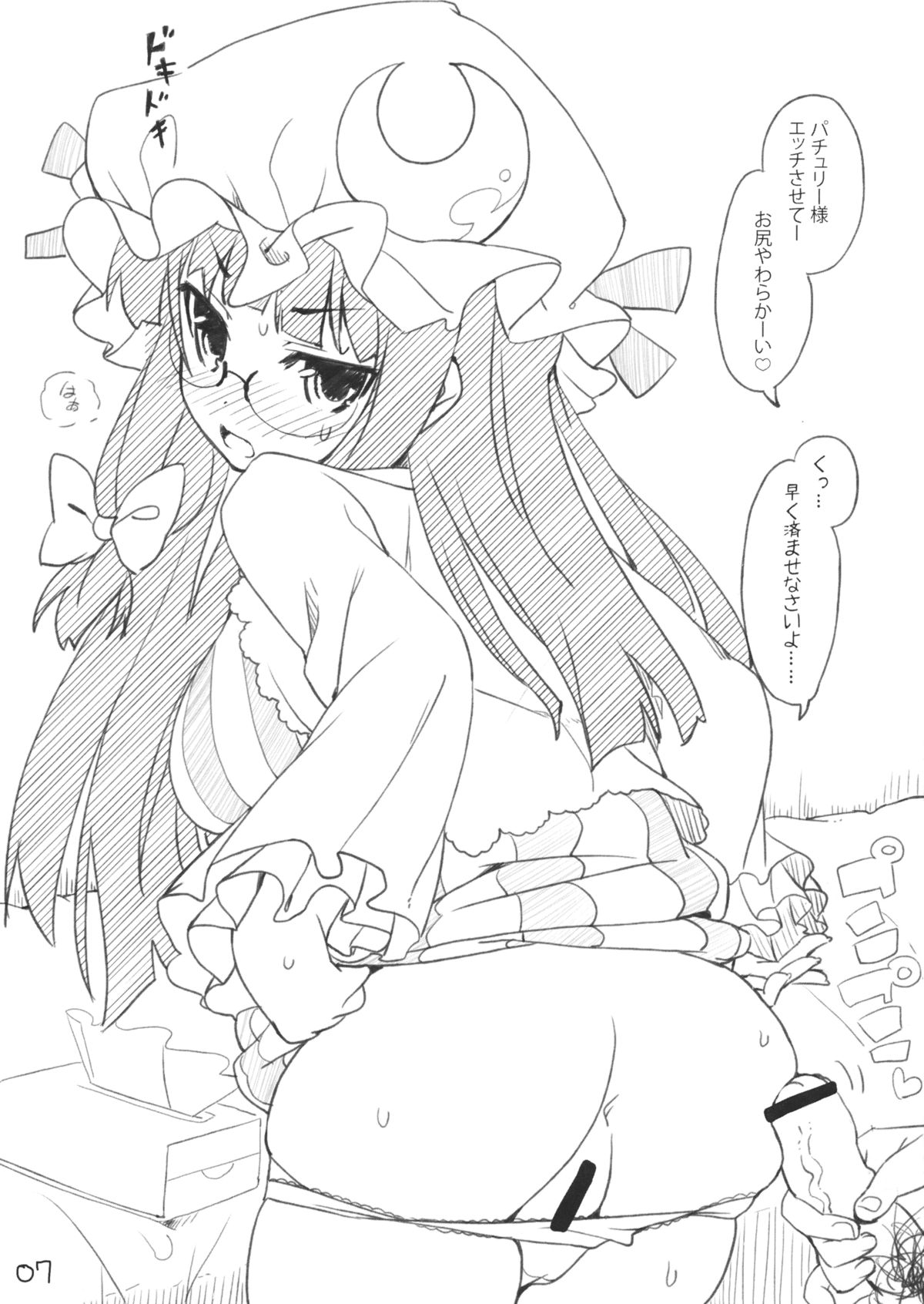 Itou Life Rakugaki Bon 4 Patchouli-sama ga Choroi Bon page 6 full