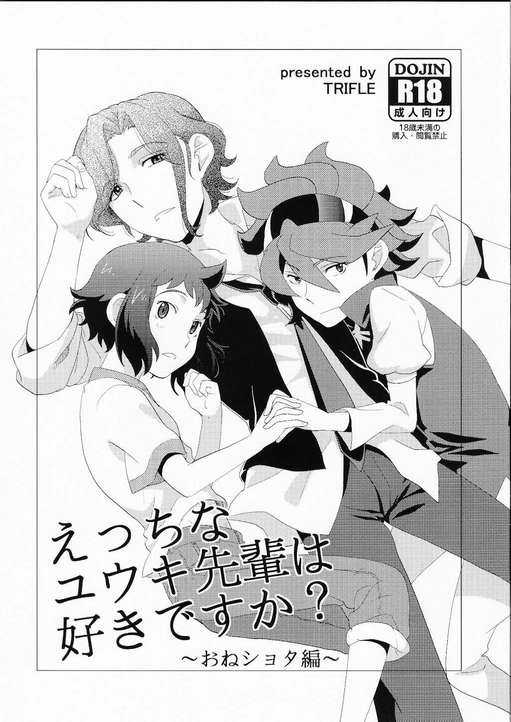 Ecchi na Yuuki-Sempai wa suki desu ka? Oneshota-hen page 1 full