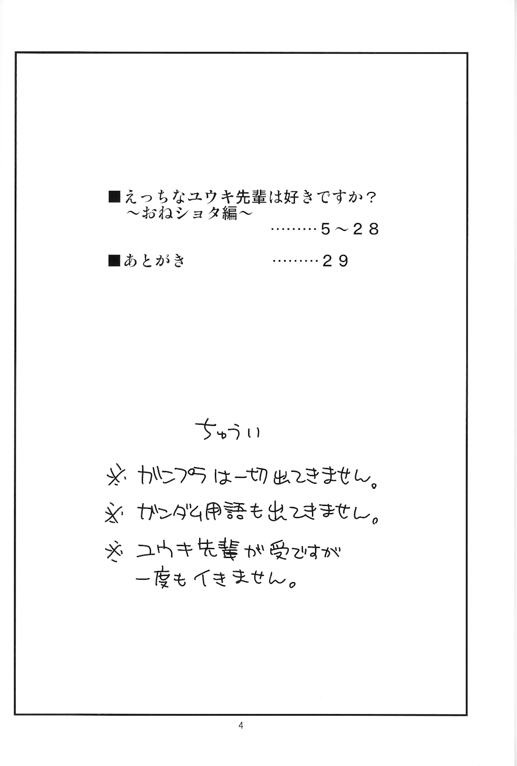 Ecchi na Yuuki-Sempai wa suki desu ka? Oneshota-hen page 3 full