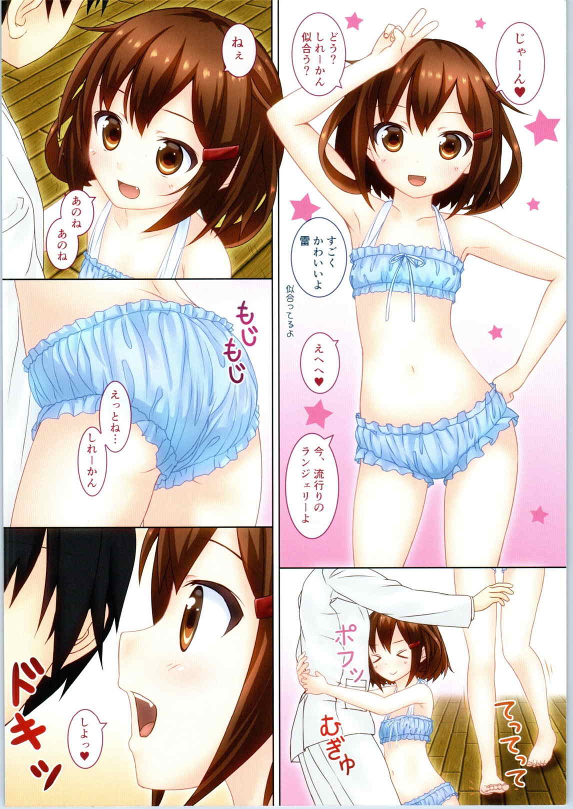 Ikazuchi-chan Kawaii page 4 full