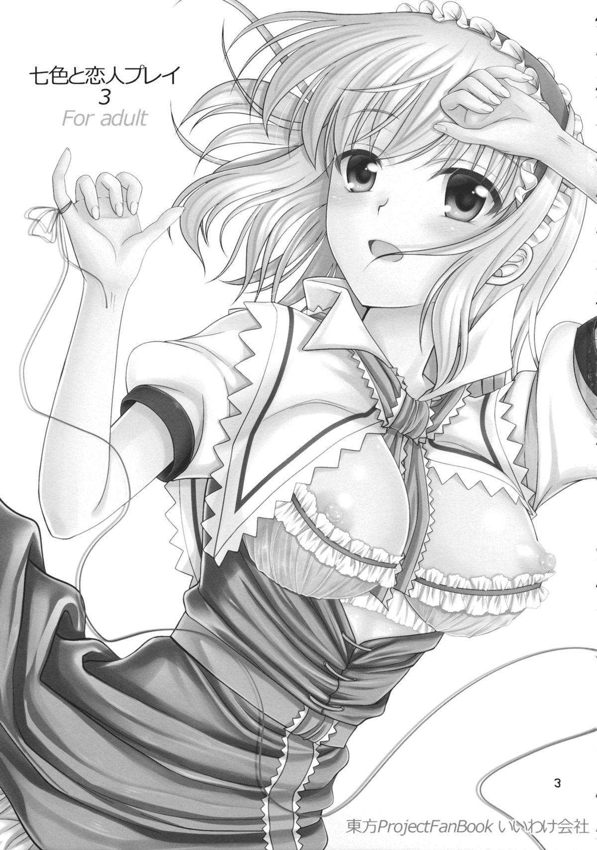 Nanairo to Koibito Play 3 page 2 full