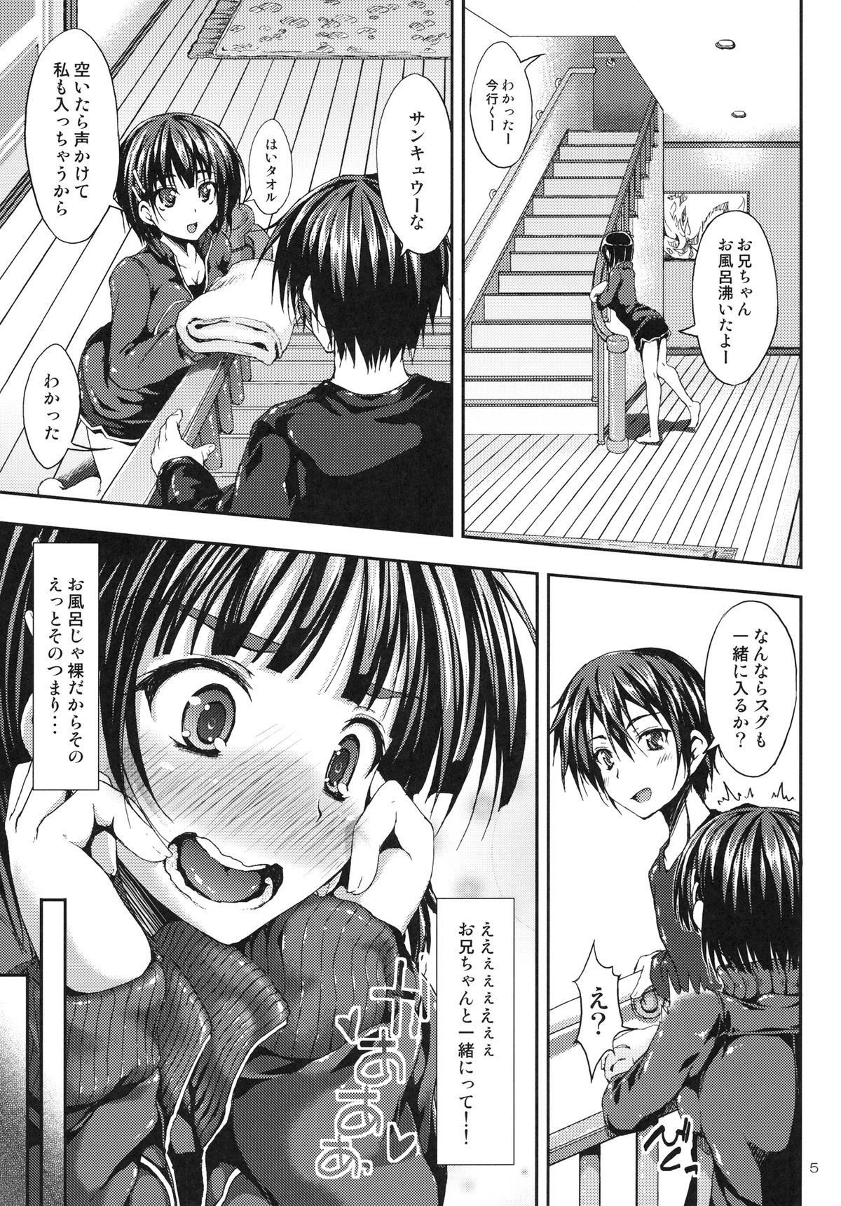 Onii-chan Dakara H Shite mo Mondai nai yo ne page 5 full
