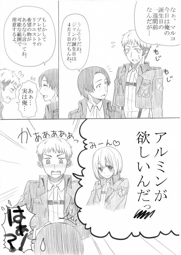 ジャン誕本番当日 page 1 full