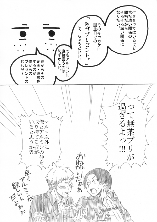 ジャン誕本番当日 page 4 full