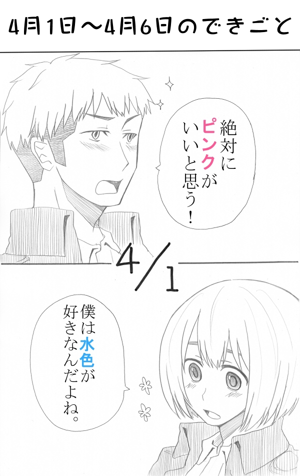 ジャン誕本番当日 page 8 full