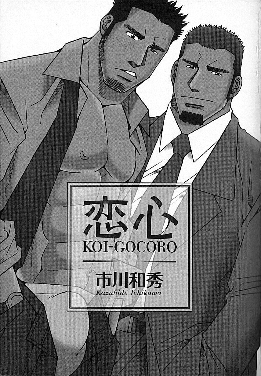 LOVING HEART - Kazuhide Ichikawa page 2 full