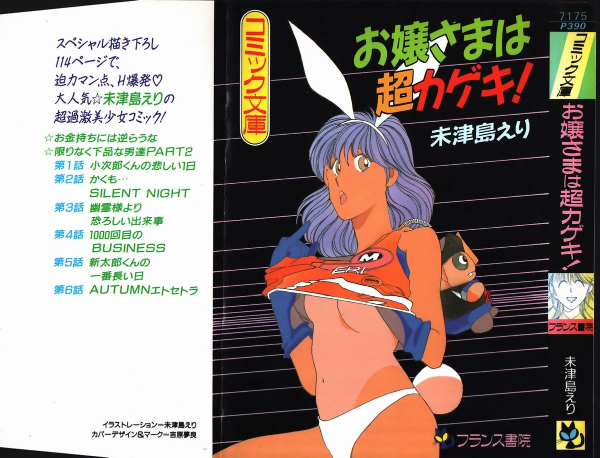 Ojou-sama wa Tyou Kageki! page 1 full