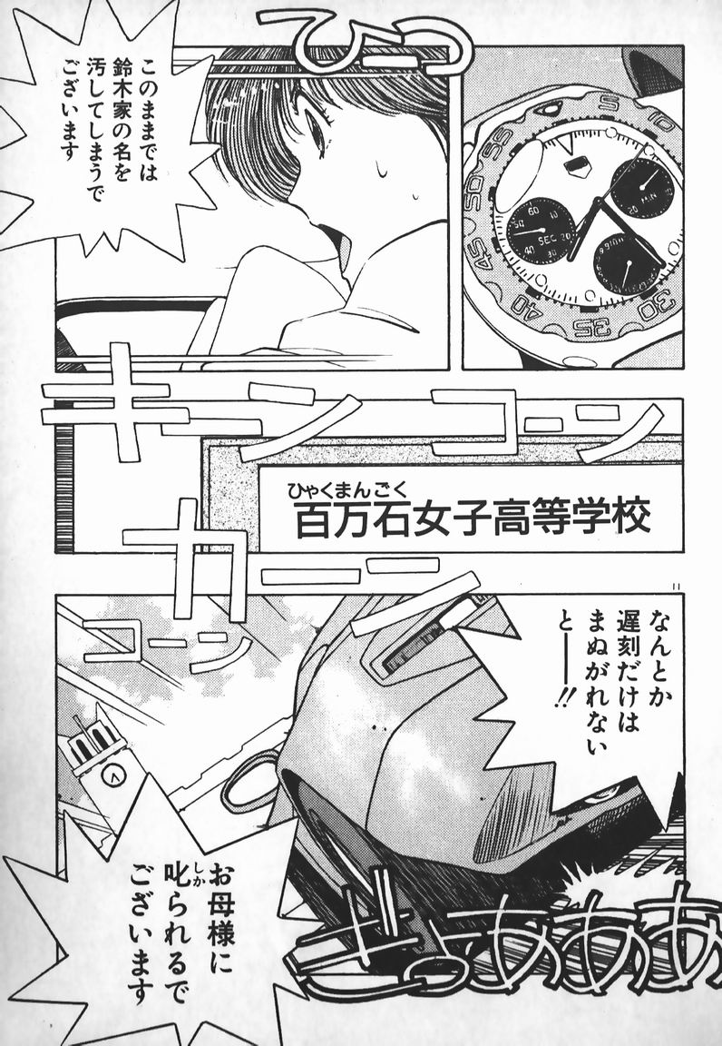 Ojou-sama wa Tyou Kageki! page 10 full