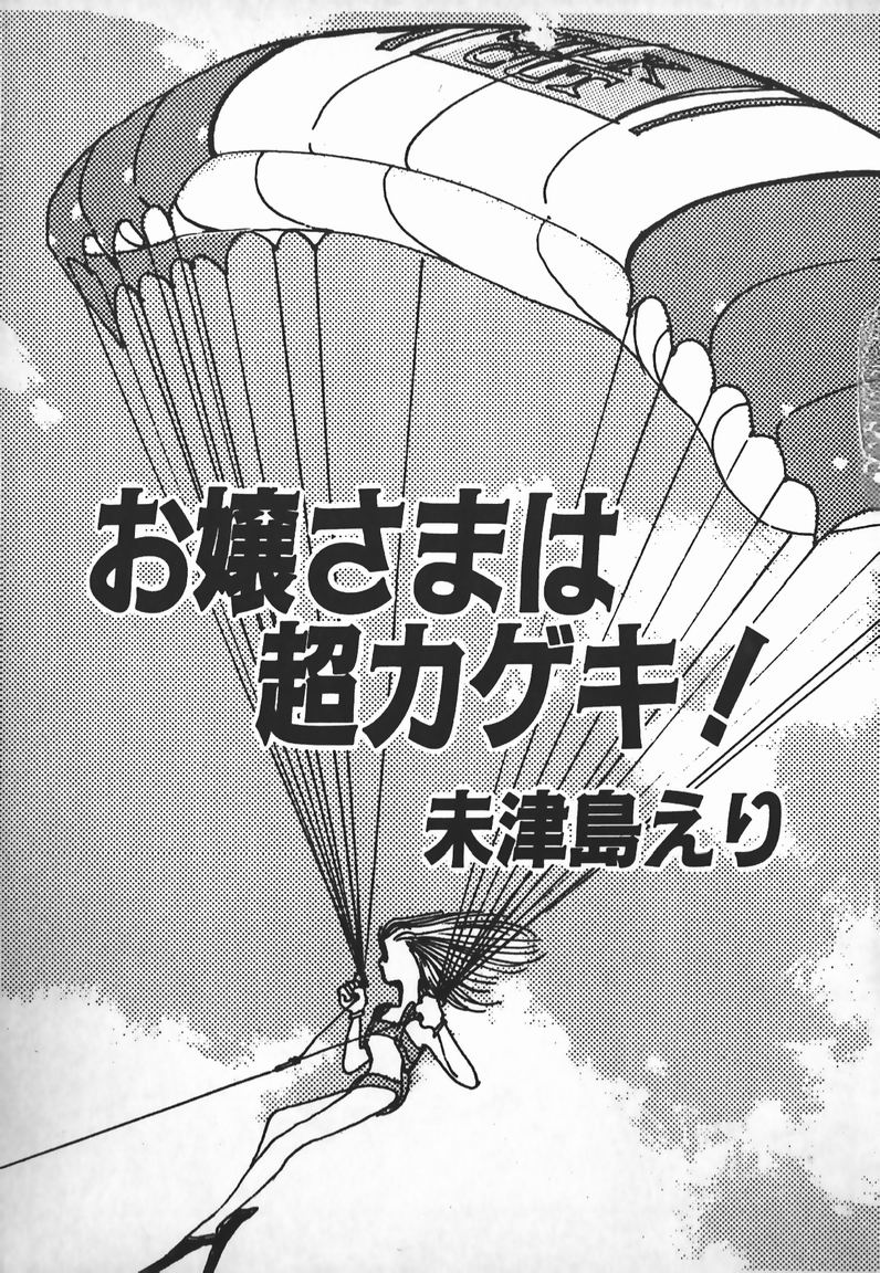 Ojou-sama wa Tyou Kageki! page 4 full