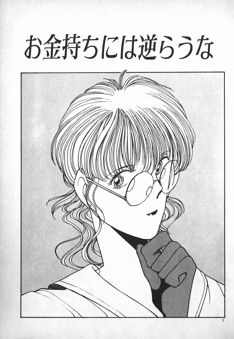 Ojou-sama wa Tyou Kageki! page 7 full