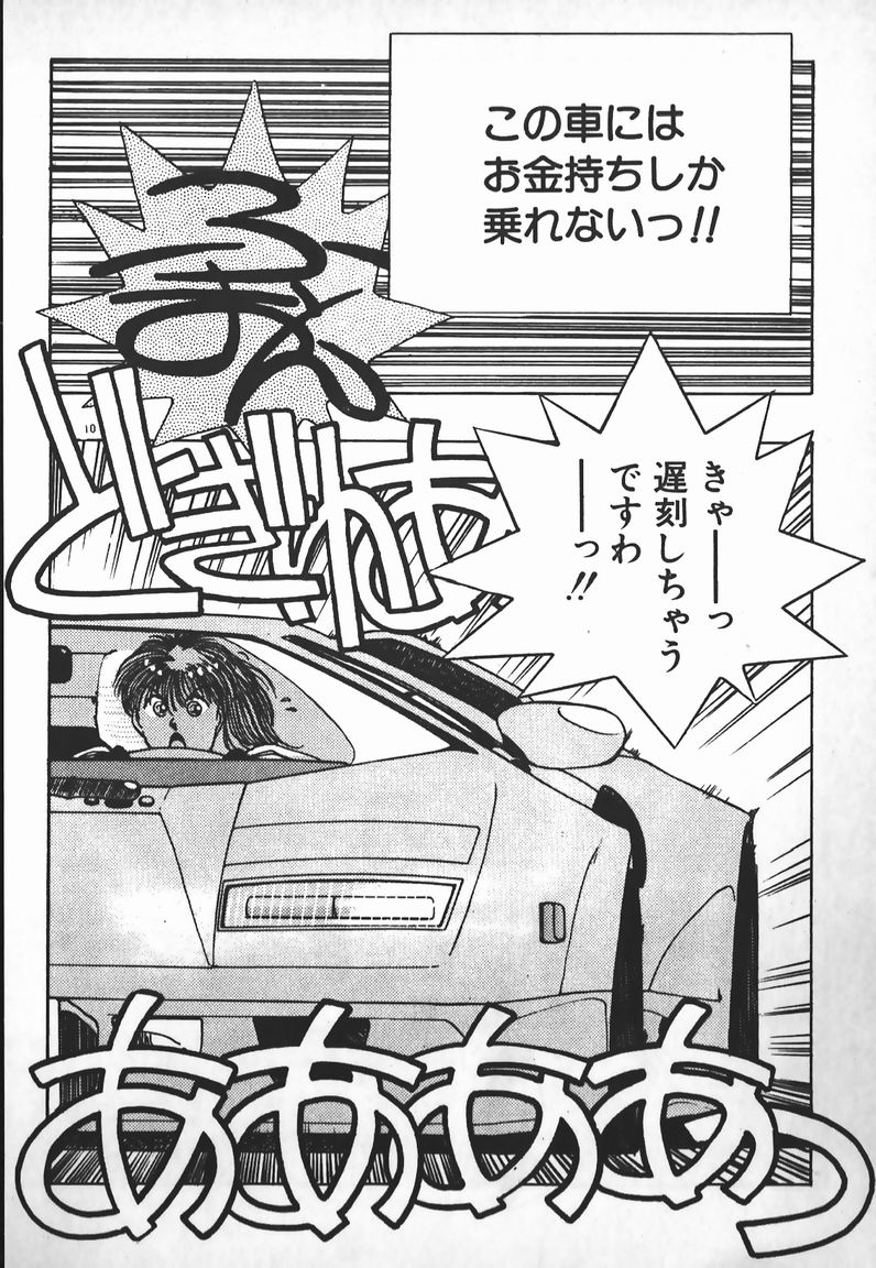 Ojou-sama wa Tyou Kageki! page 9 full