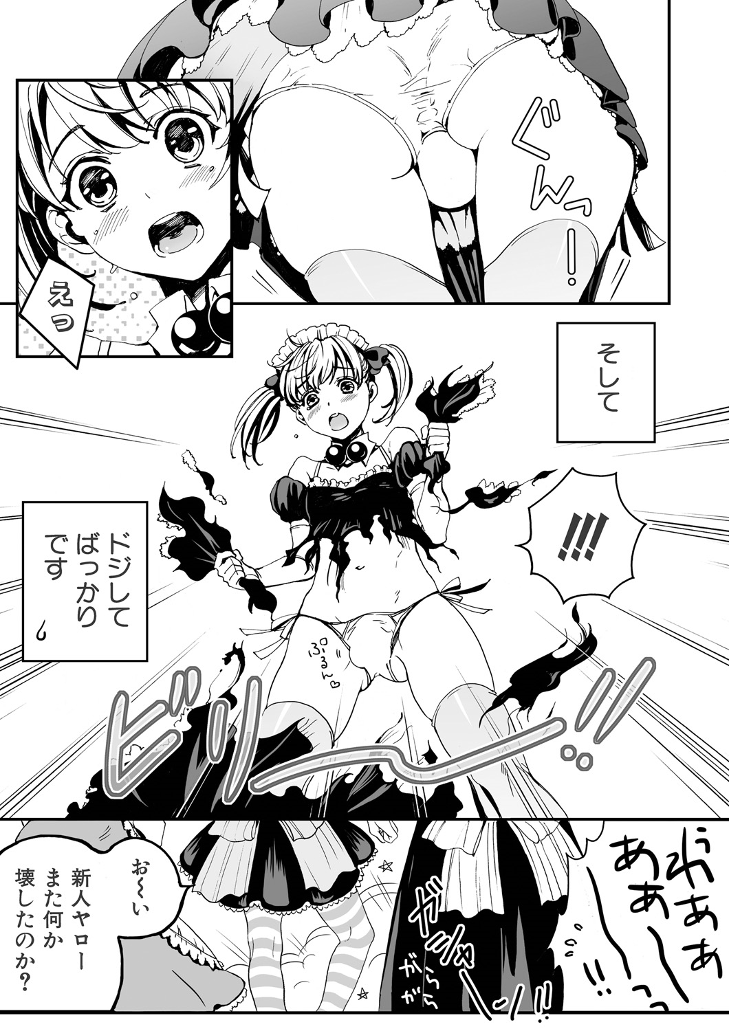 Otokonoko wa Gohoushi Chu☆ page 4 full