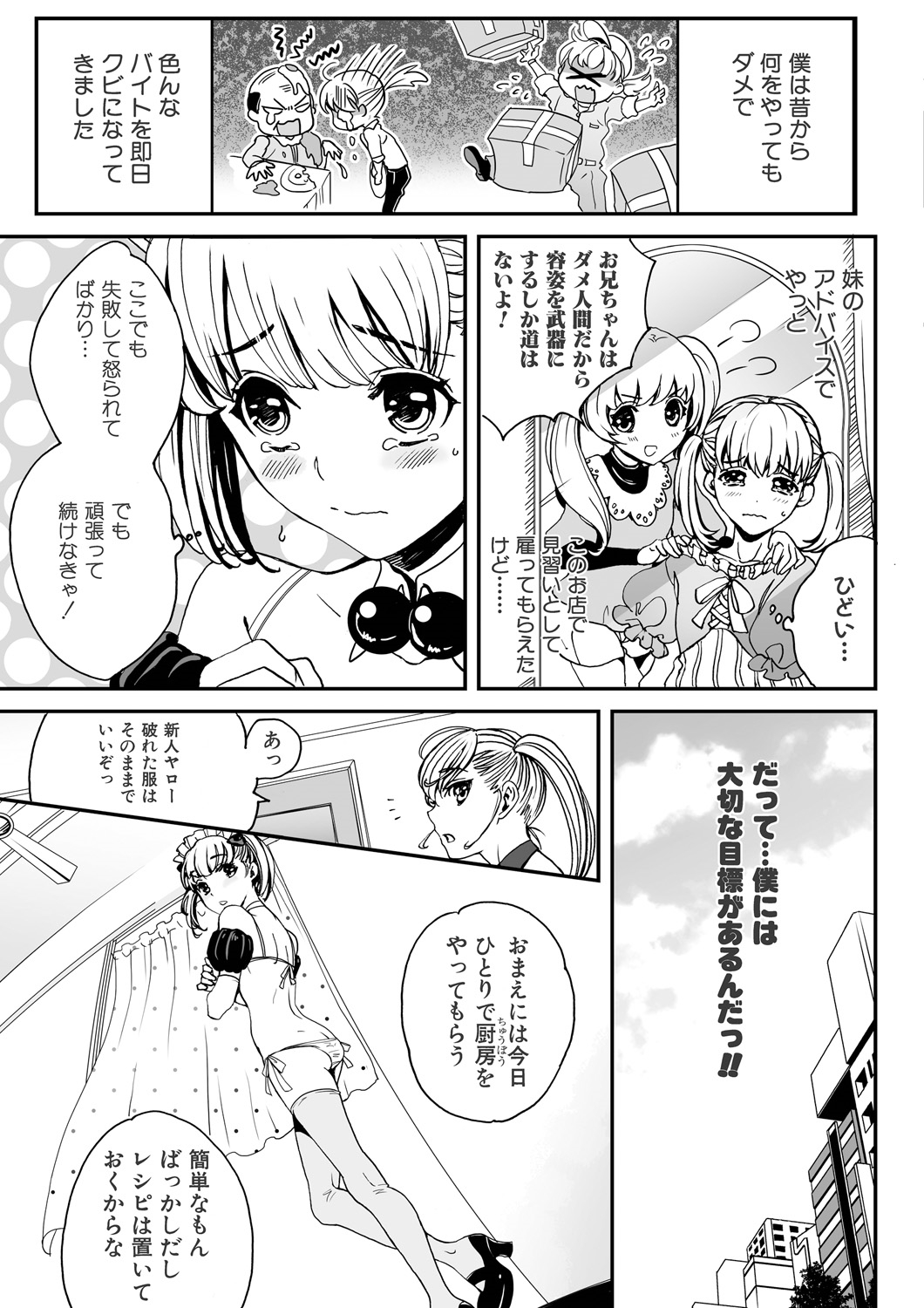 Otokonoko wa Gohoushi Chu☆ page 6 full