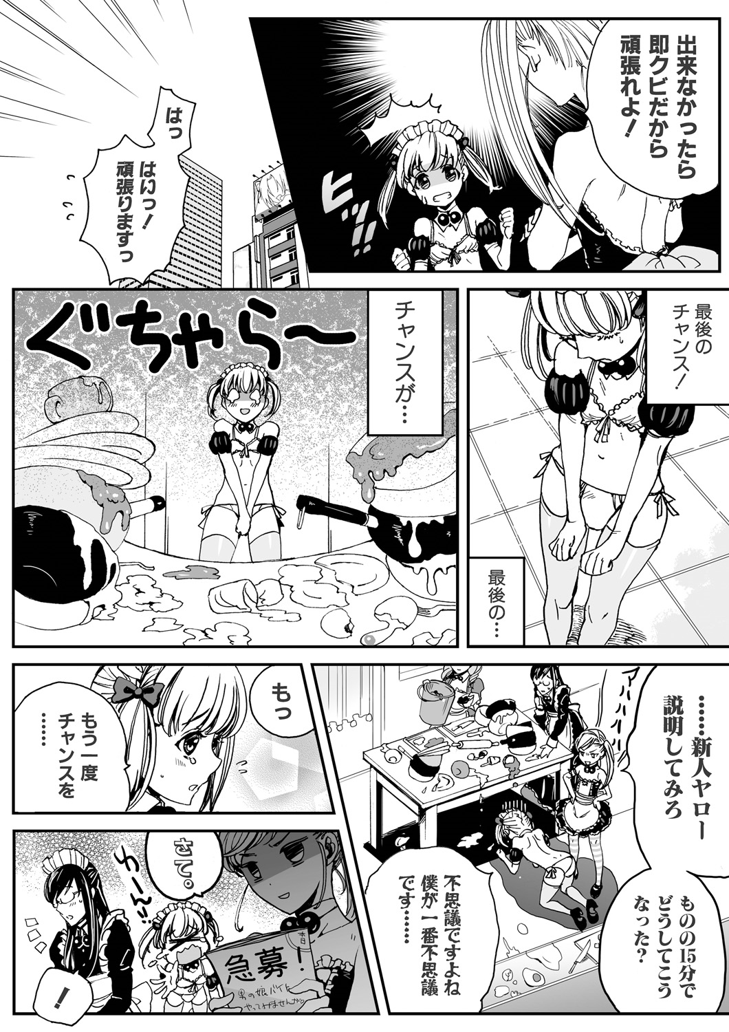 Otokonoko wa Gohoushi Chu☆ page 7 full