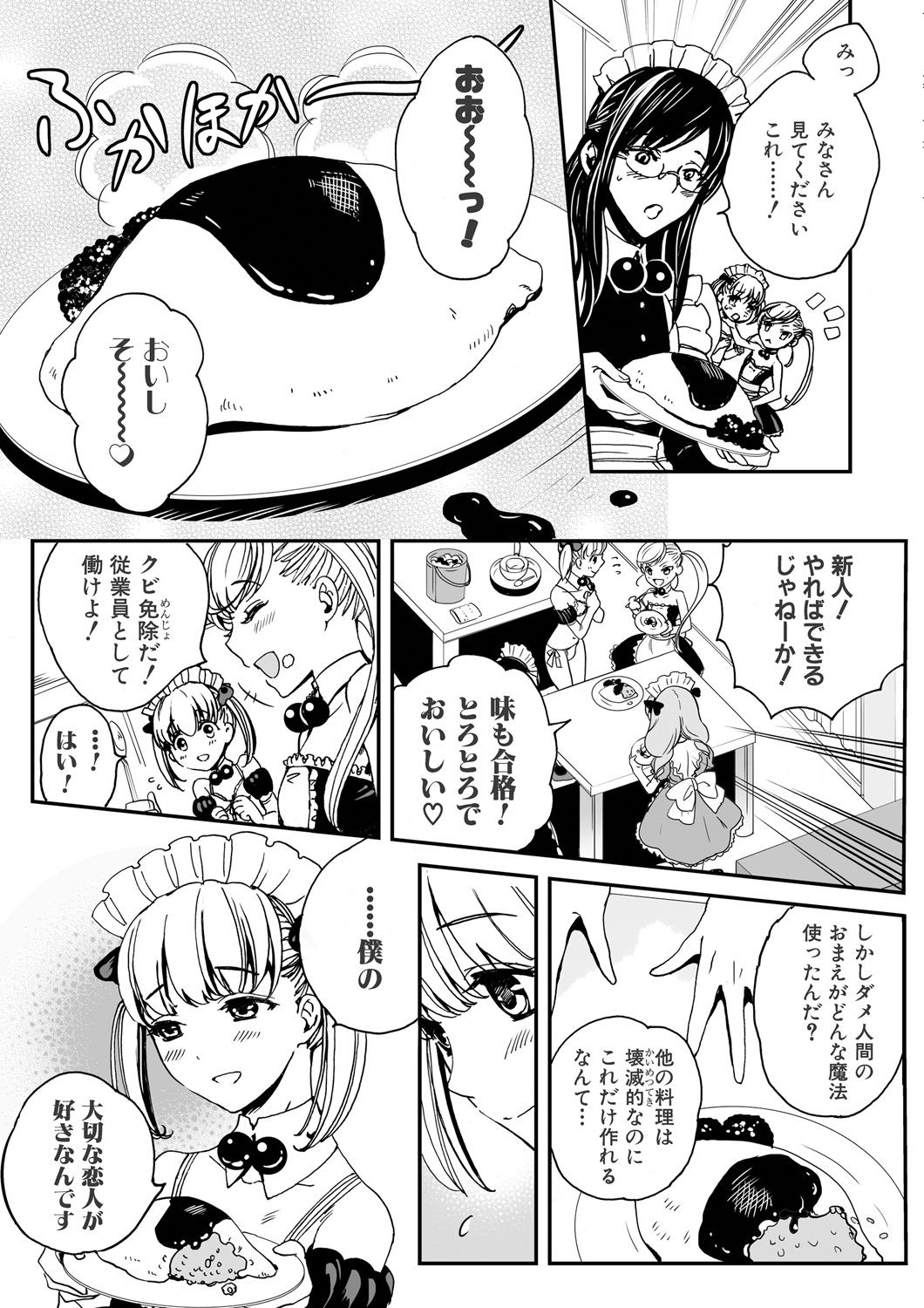 Otokonoko wa Gohoushi Chu☆ page 8 full