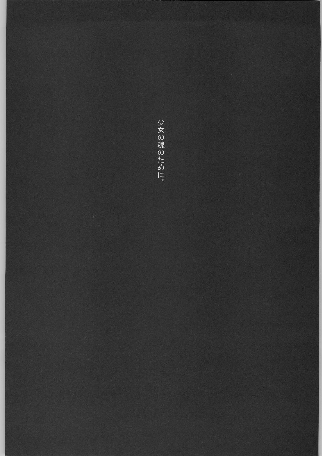 Soto Ten Tsukihime_Kohaku page 3 full