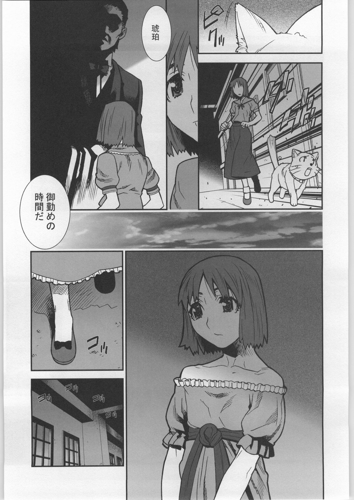 Soto Ten Tsukihime_Kohaku page 8 full