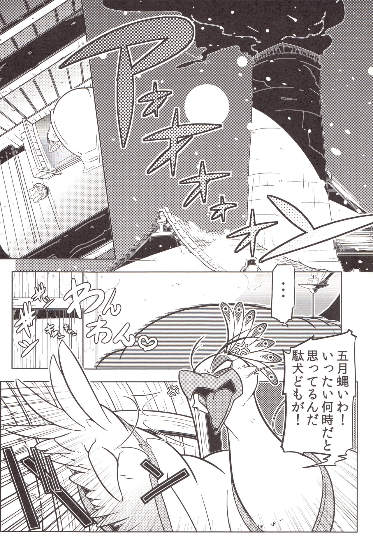 Rougun no Tori page 4 full