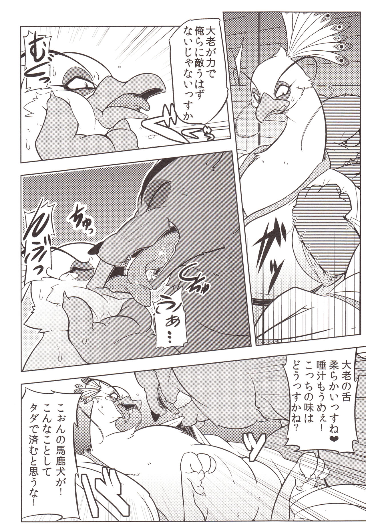 Rougun no Tori page 7 full