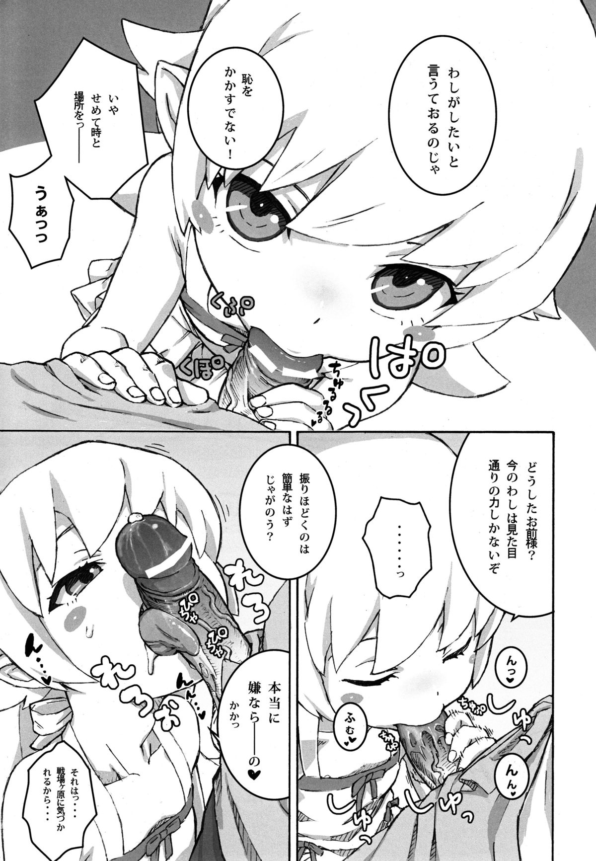 Shujuu no Kankei! - The Relation of Master to Servant page 8 full