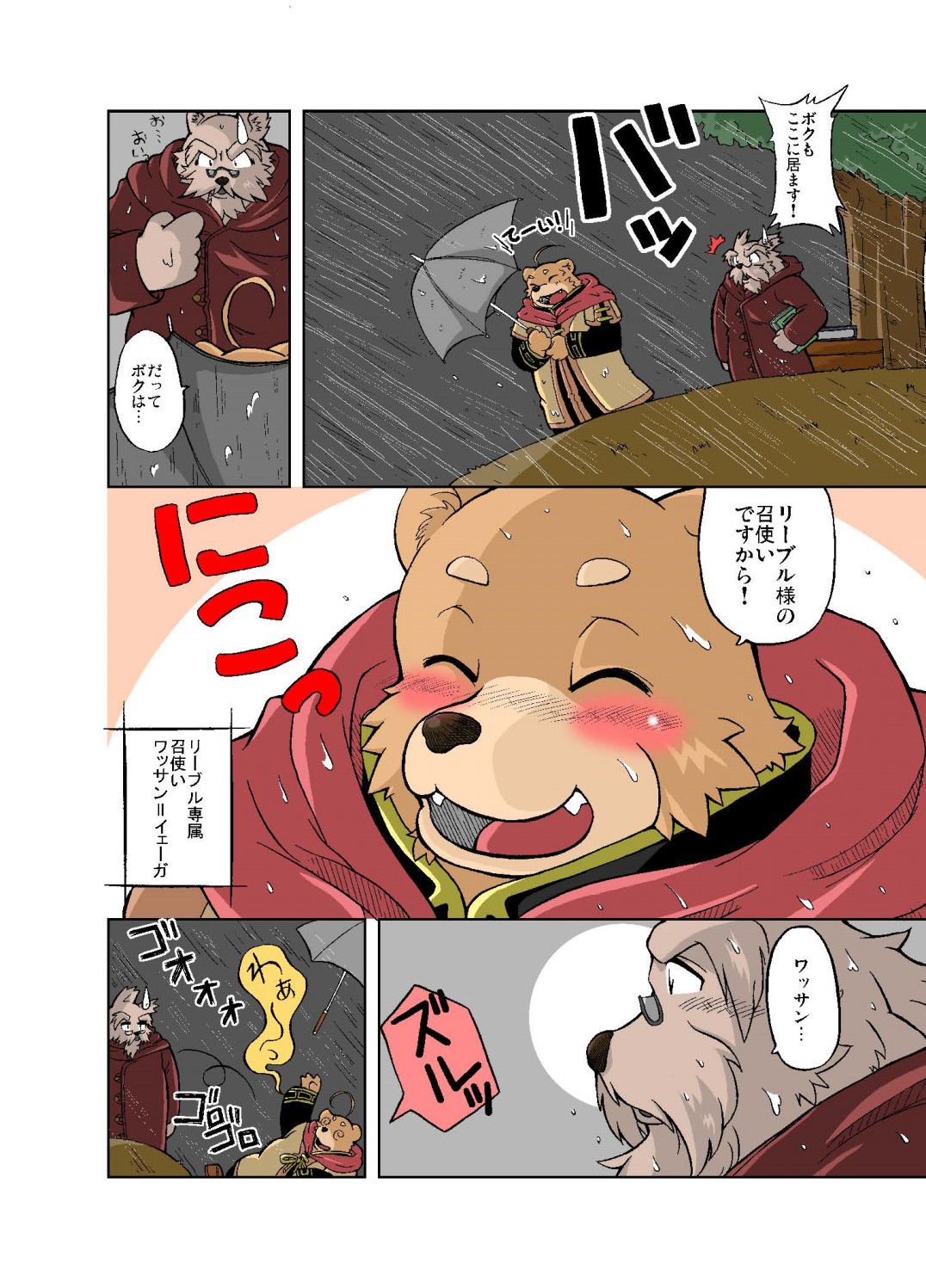 Hoshiyomi no Inu Tsukihami no Kuma page 4 full
