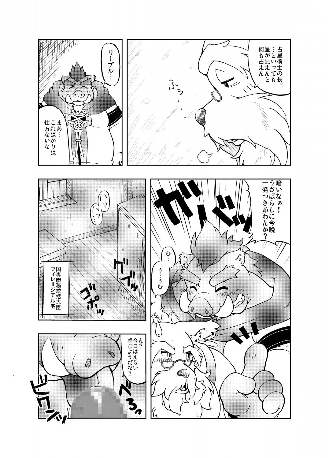 Hoshiyomi no Inu Tsukihami no Kuma page 8 full