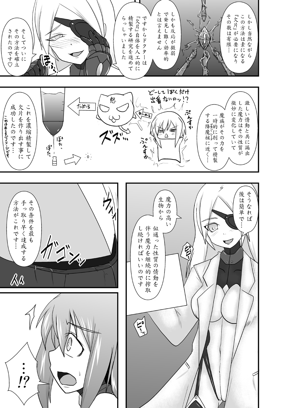 Shield Knight Elsain Vol. 11 NETHER LABORATORY page 8 full