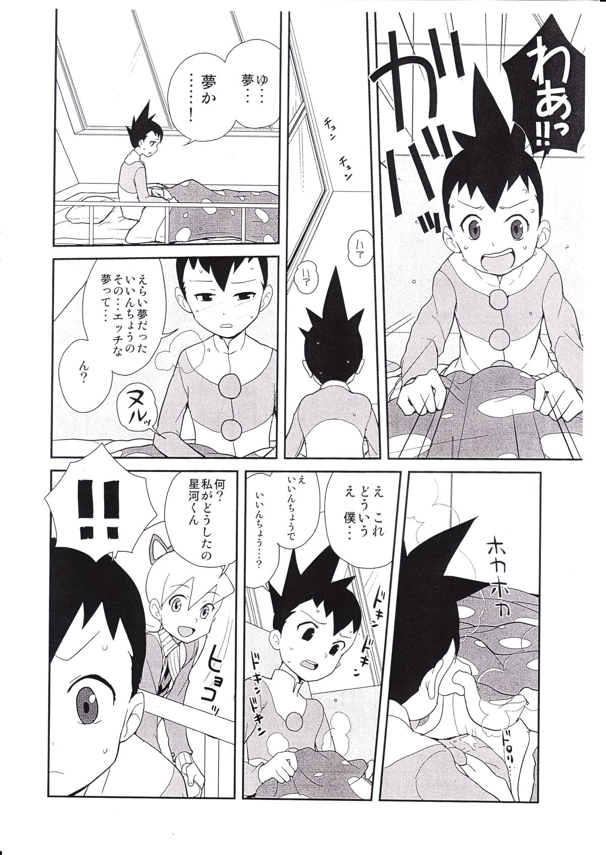 2010-nen NatsuComi no Zenra Restaurant no Rakugakichou page 7 full