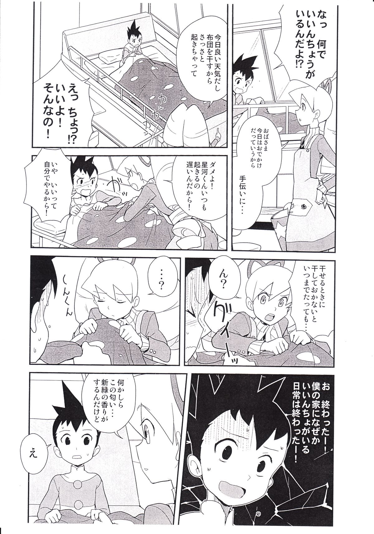 2010-nen NatsuComi no Zenra Restaurant no Rakugakichou page 8 full