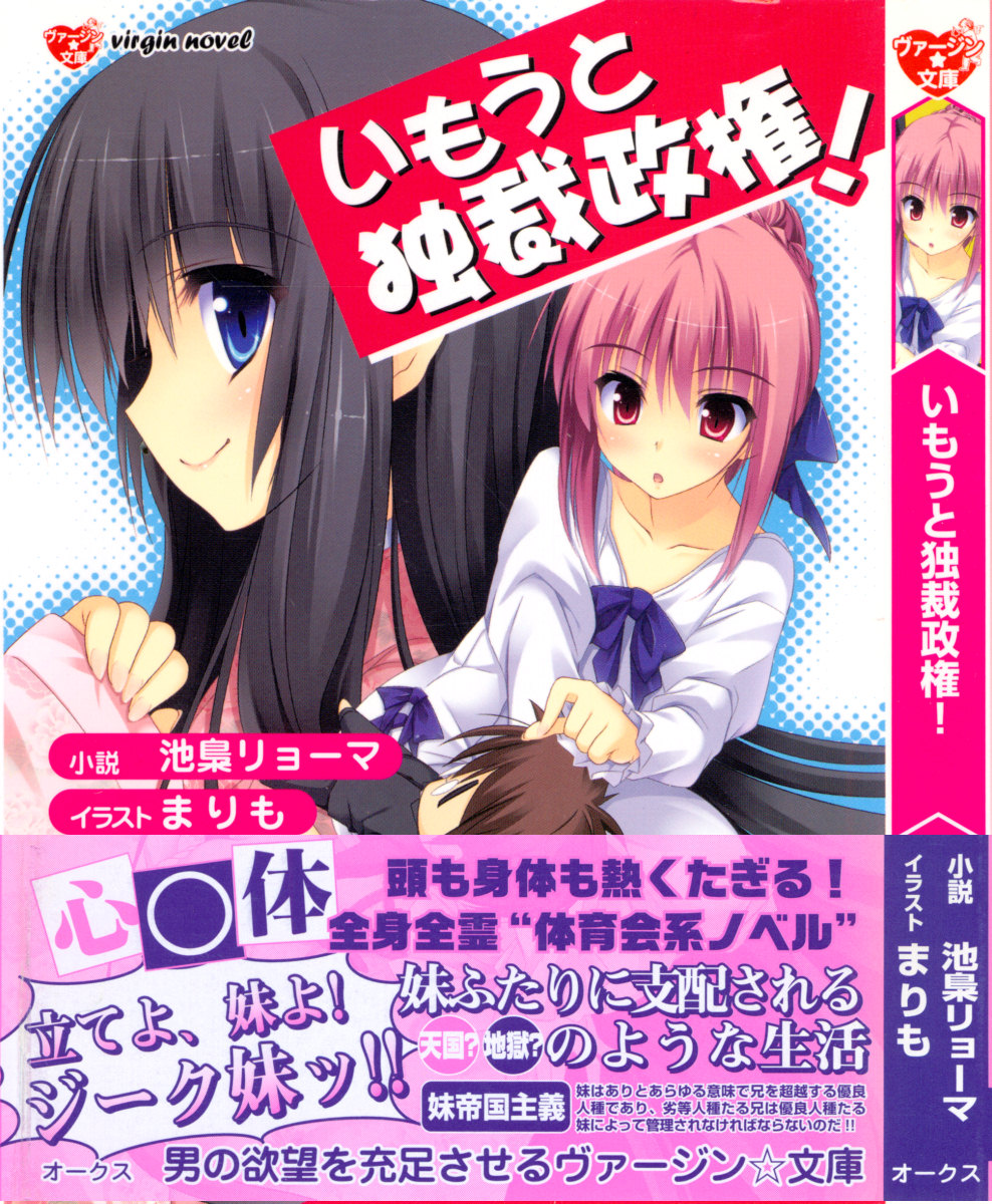 Imouto Dokusai Seiken! page 1 full